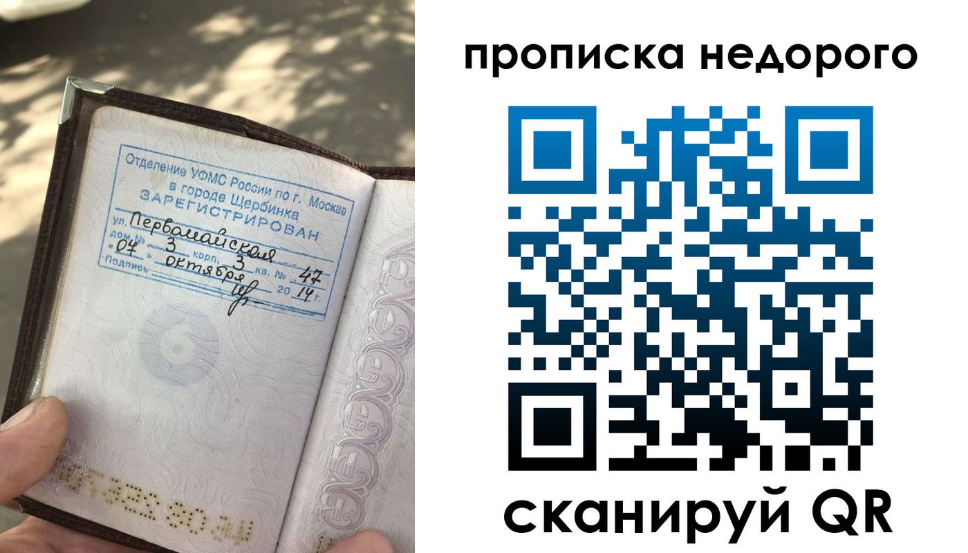 прописка для военкомата в Сибае