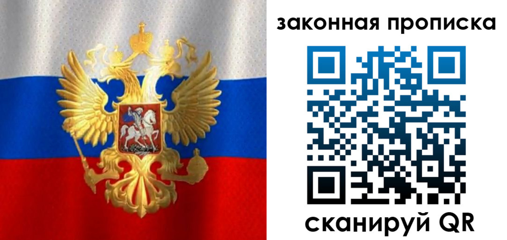 прописка 2025 в Сибае