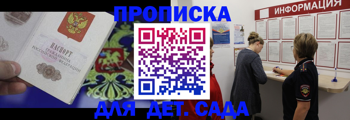 прописка штамп в Сибае
