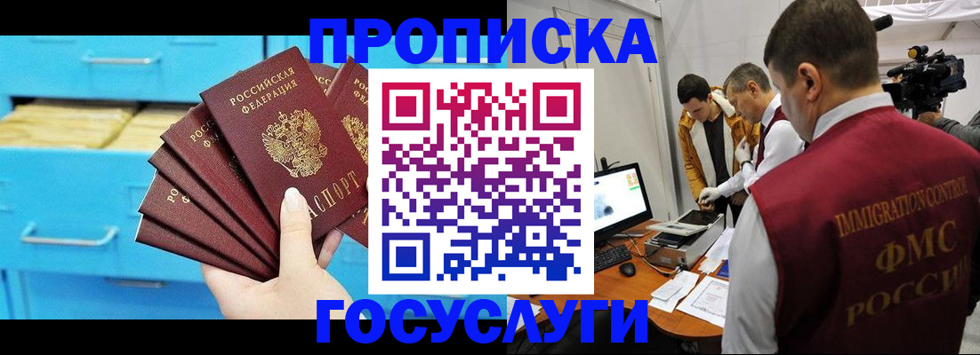 прописка ребенка в Сибае