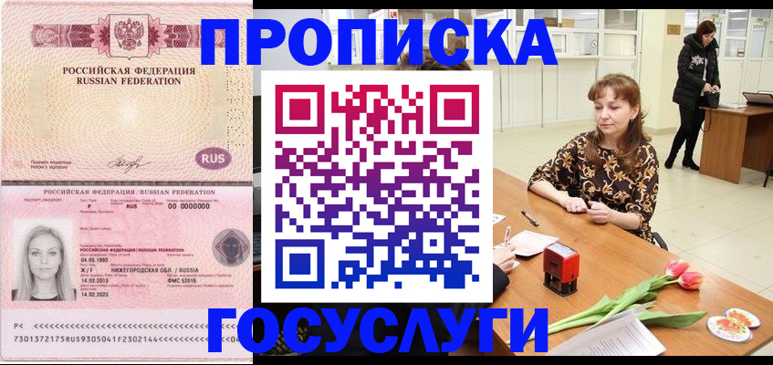 прописка для работы в Сибае