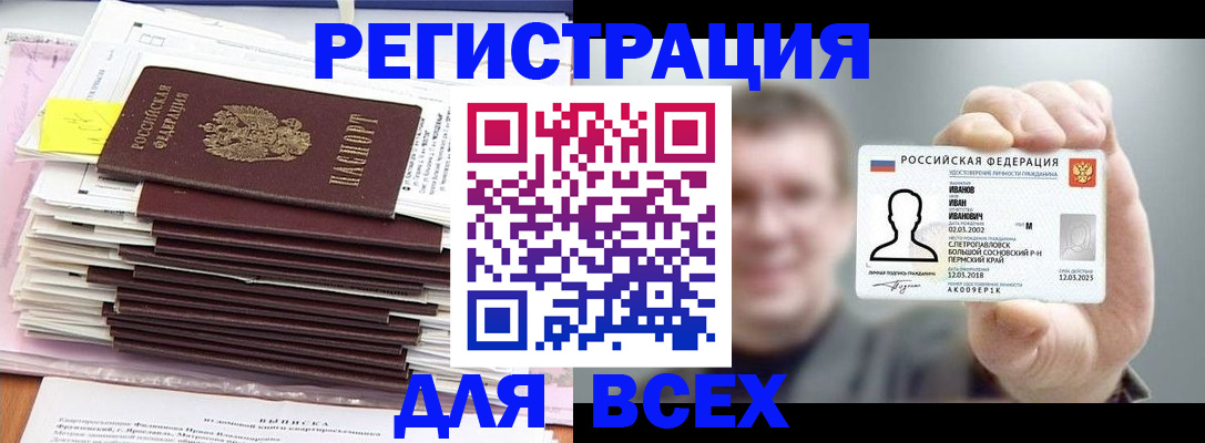 временная регистрация для школы в Сибае