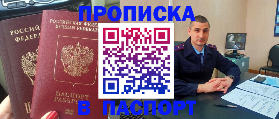 прописка регистрация в Сибае