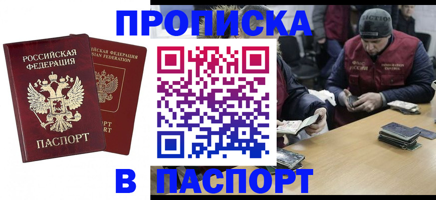 прописка в квартире в Сибае