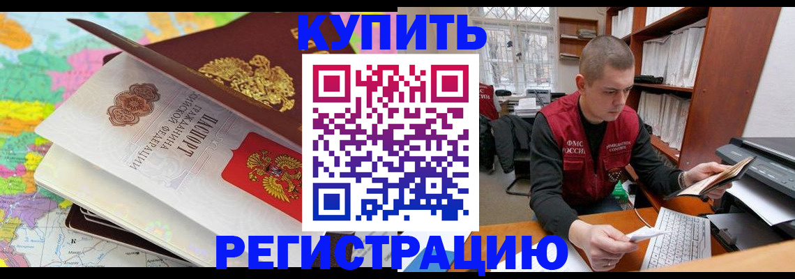 прописка регистрация в Сибае
