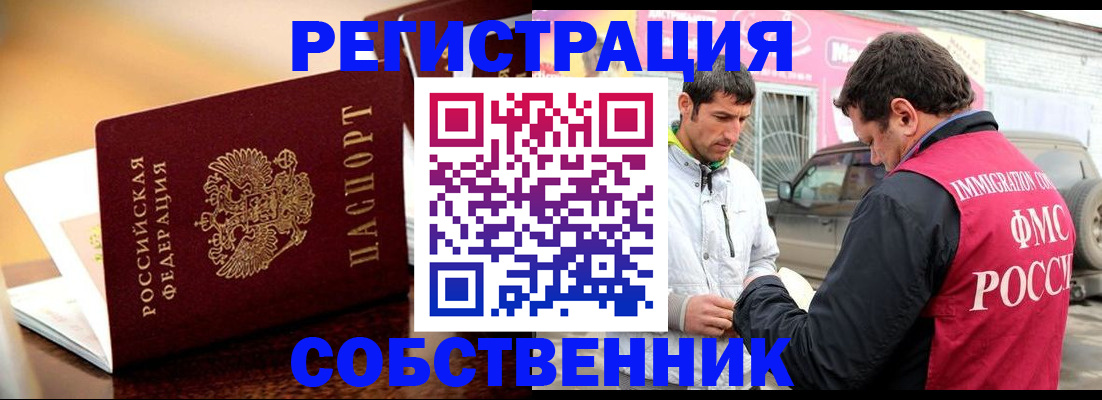 временная регистрация для школы в Сибае